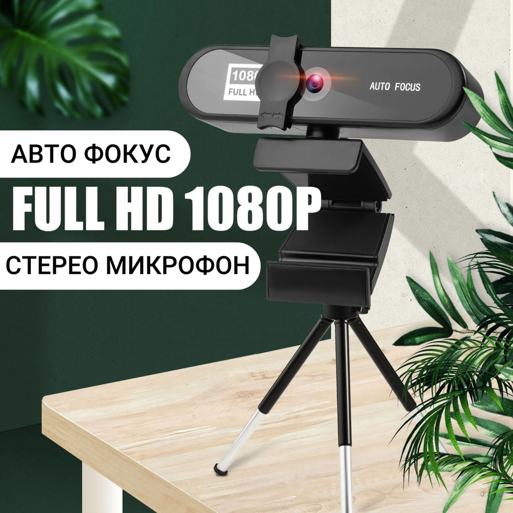 1080P веб камера для компьютера с микрофоном, веб-камера для ноутбука ...