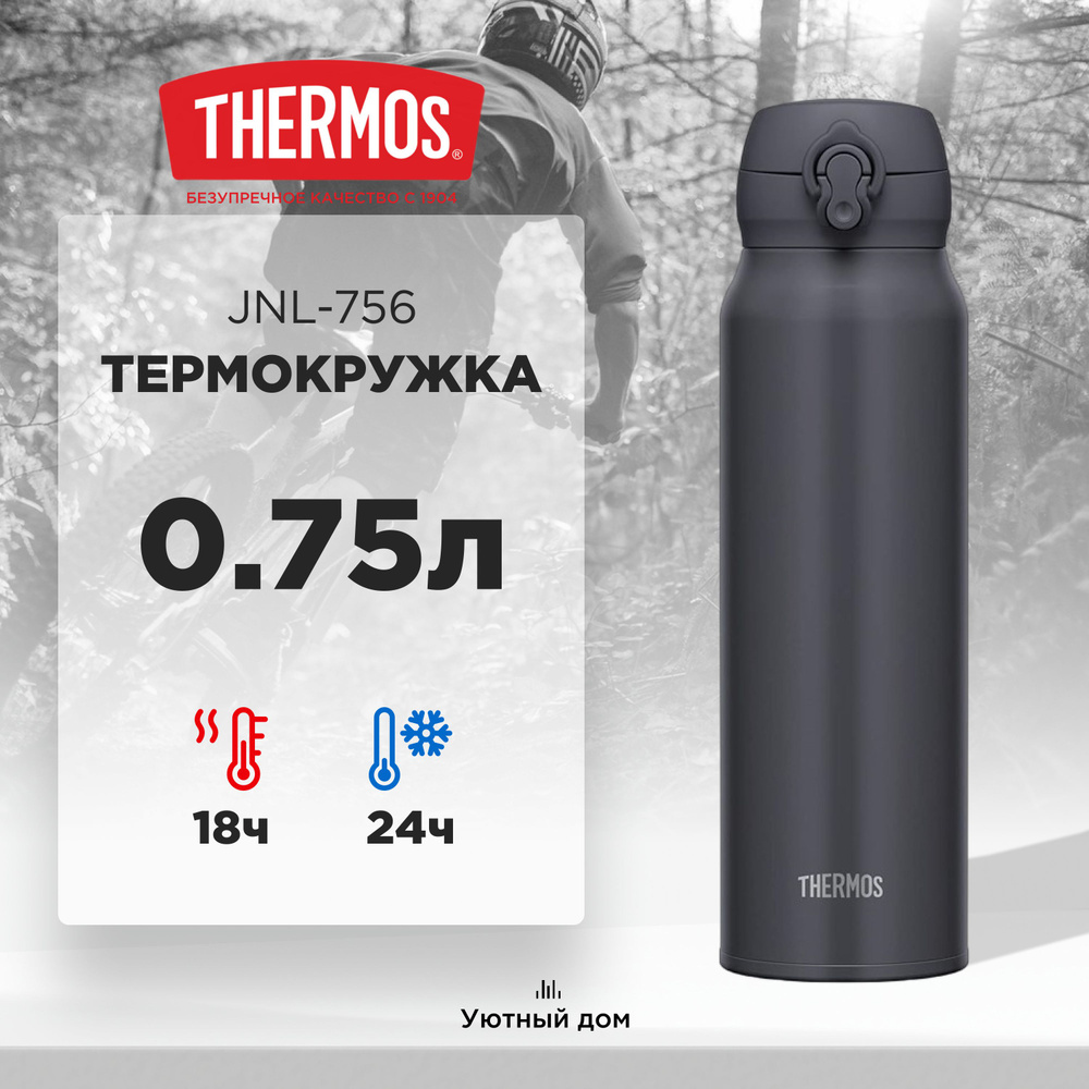 Термокружка THERMOS JNL-756 SMB 0.75L - купить с доставкой по выгодным  ценам в интернет-магазине OZON (1407334383)