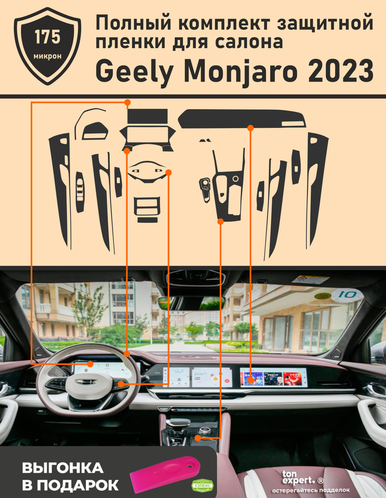 Geely Monjaro 2023        -       - OZON 1089237641