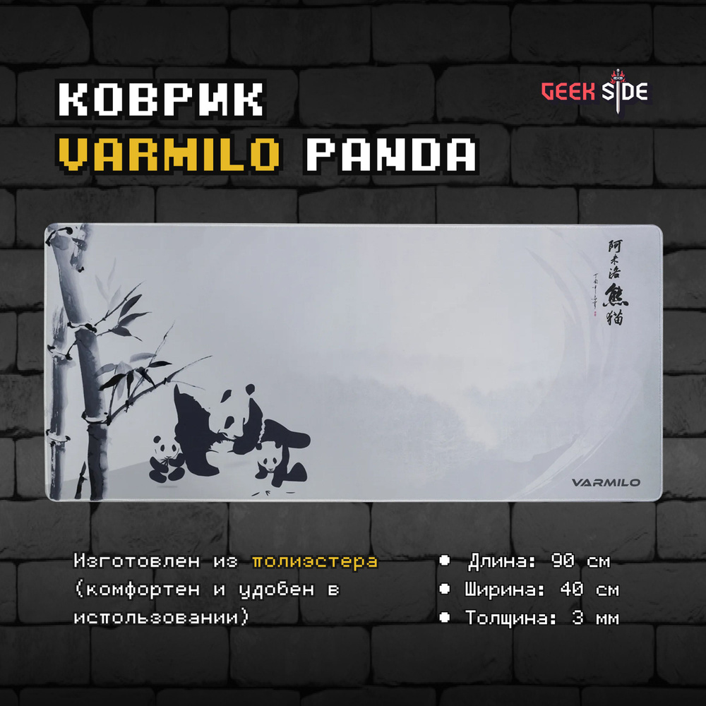 Varmilo Игровой коврик для мыши Varmilo Panda, XXL, белый, серый ...