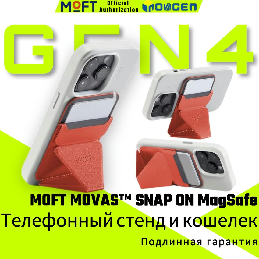 MOFT Snap On MagSafe картхолдер и подставка для iPhone,Кардхолдер и Подставка для телефона с усиленными #1