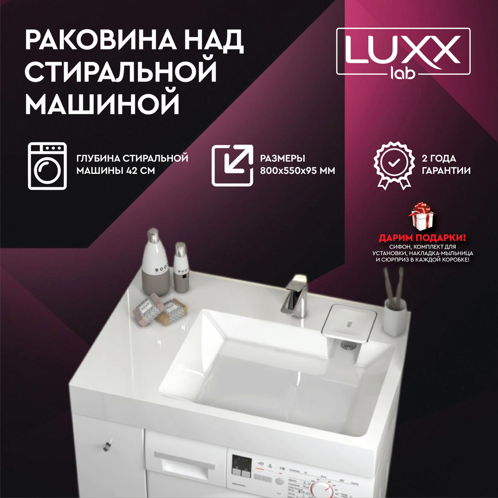 Раковина LUXX lab Афина V65x80 см, белый купить по доступной цене с  доставкой в интернет-магазине OZON (1407620970)