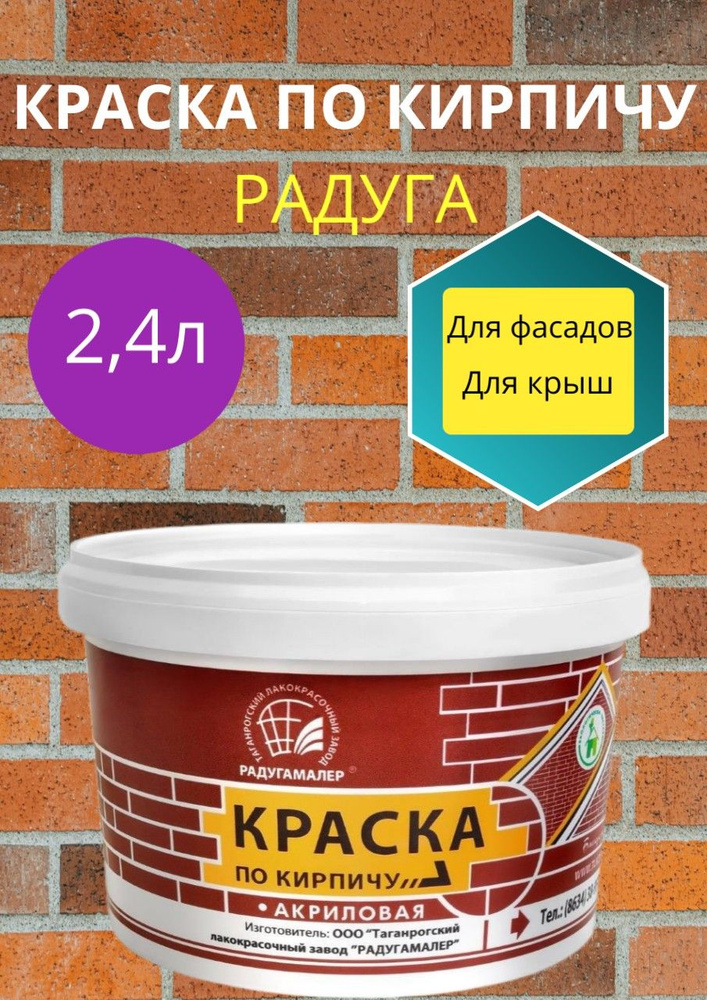 РАДУГАМАЛЕР Краска Быстросохнущая, до +50°, Акриловая, Матовое покрытие, 2.4 кг, бордовый  #1