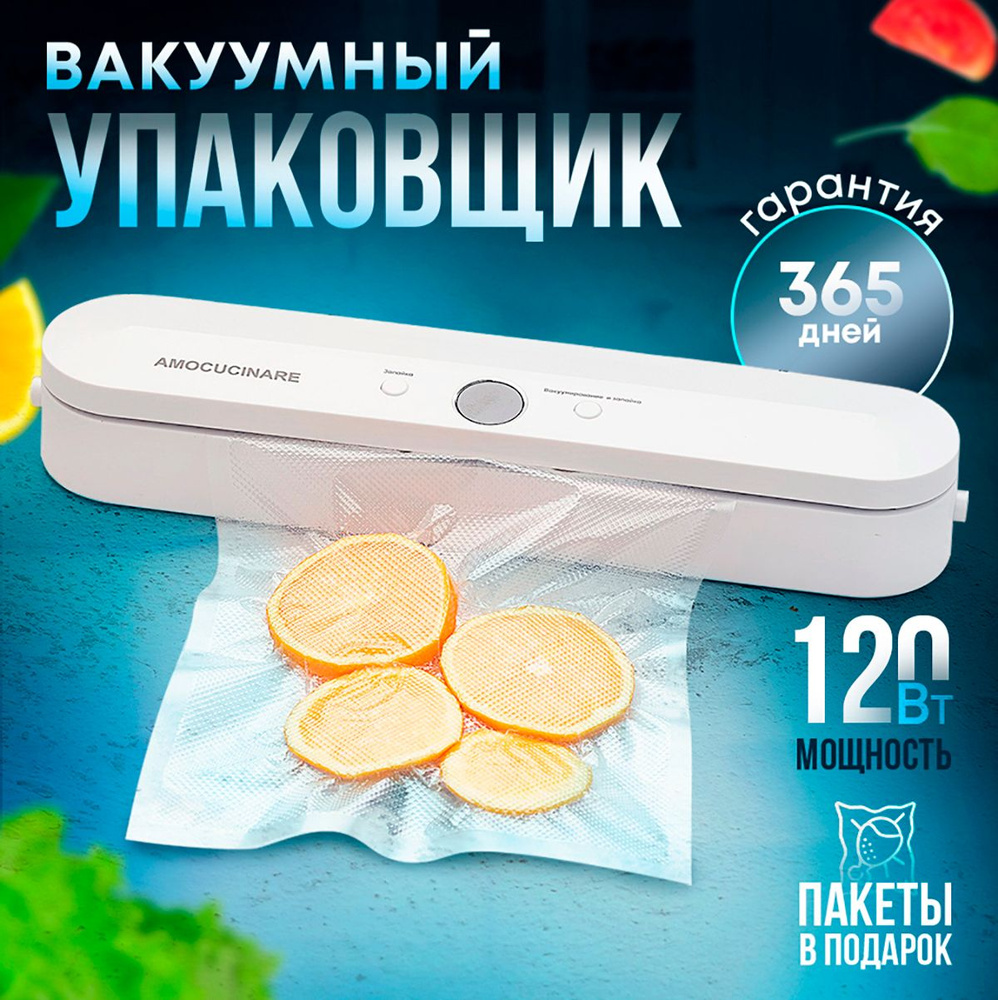 AutoMerch Вакуумный упаковщик AMOCUCINARE SJ-2024