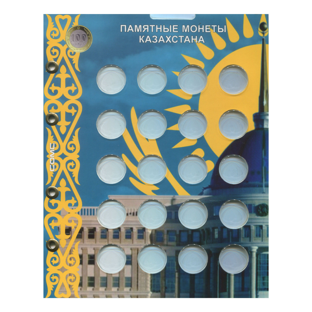 Лист "Монеты Казахстана. 100 тенге биметалл". Сомс - купить с доставкой ...