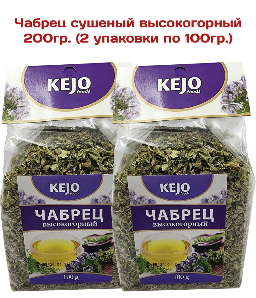 Чабрец/Тимьян высокогорный "Kejo", Yuksek dag kekigi, 100гр (2 шт.) #1