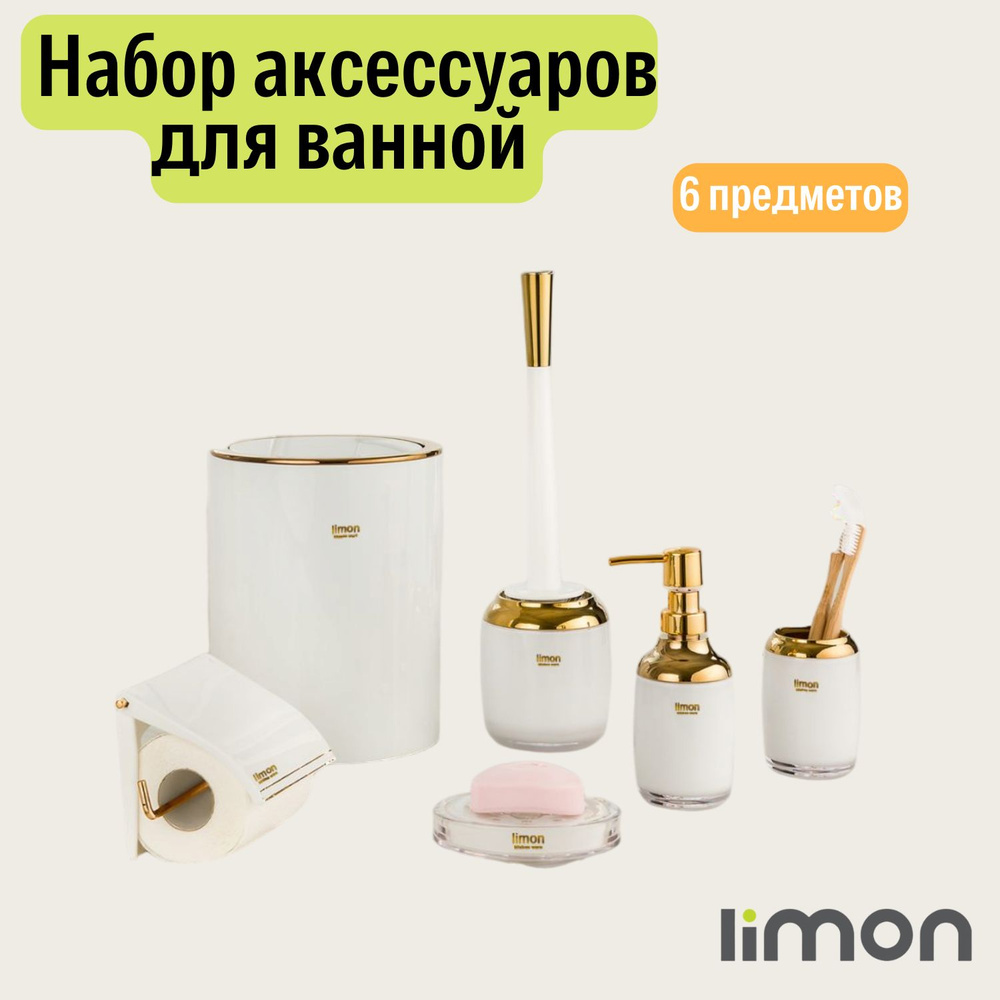Набор для ванной комнаты LiMON купить по выгодной цене в интернет ...