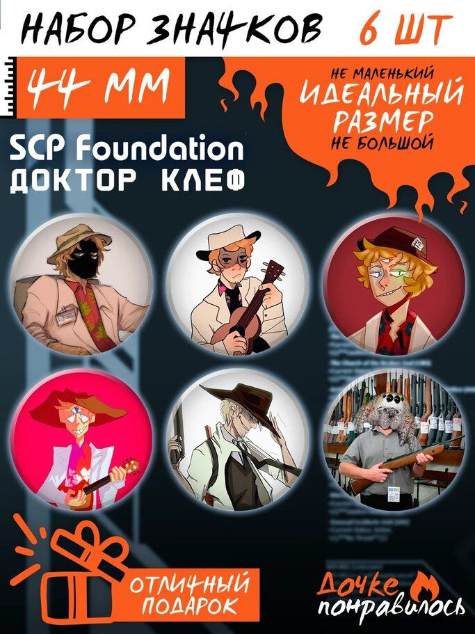 Значки на рюкзак SCP Foundation #1