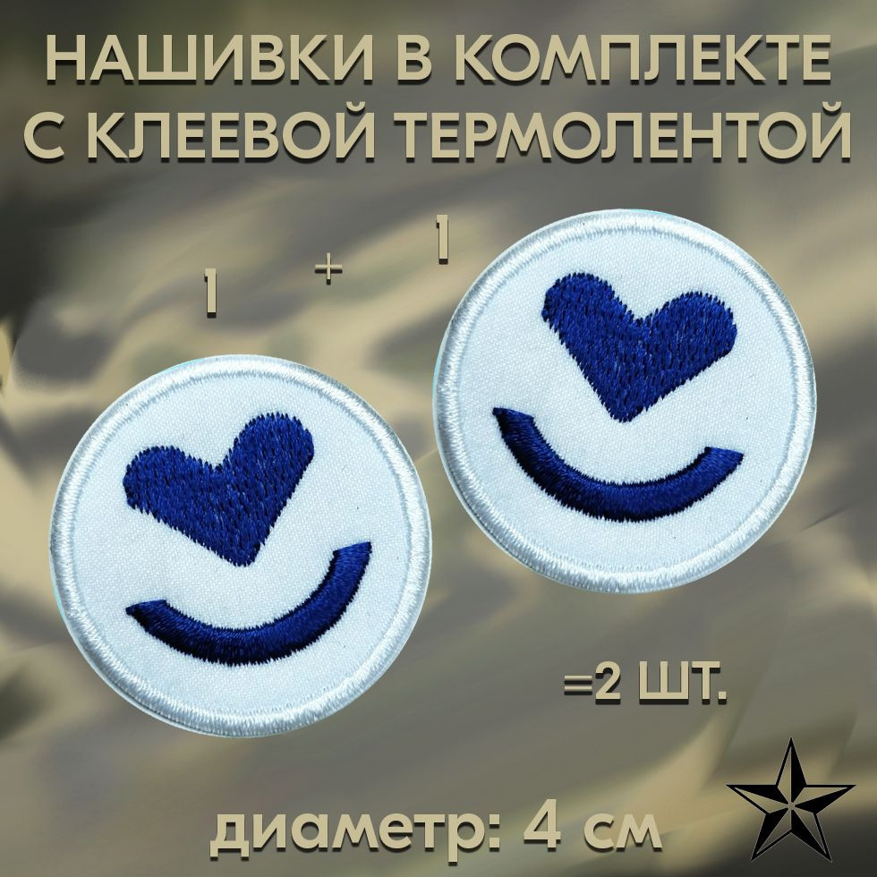 Набор нашивок Служба здоровья на термослое, диаметр 4 см. Патч с ...