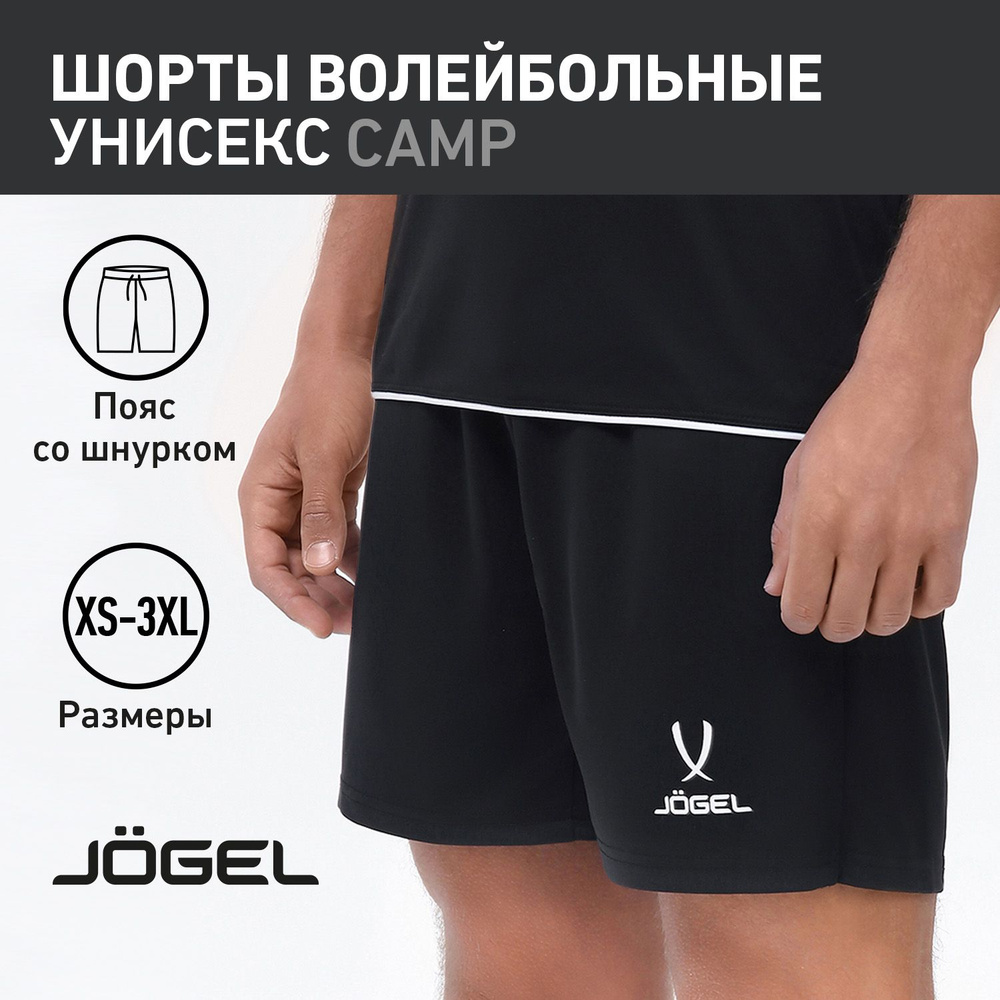 Шорты спортивные JOGEL #1