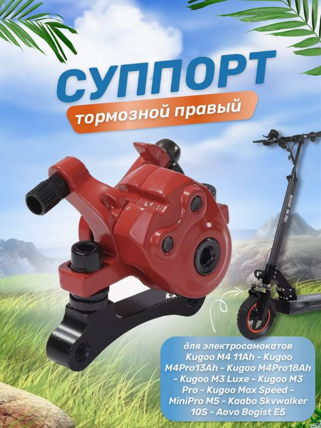 Суппорт для электросамоката Kugoo m4/ m4 pro/ maxspeed/ Аксессуары для электрического самоката  #1