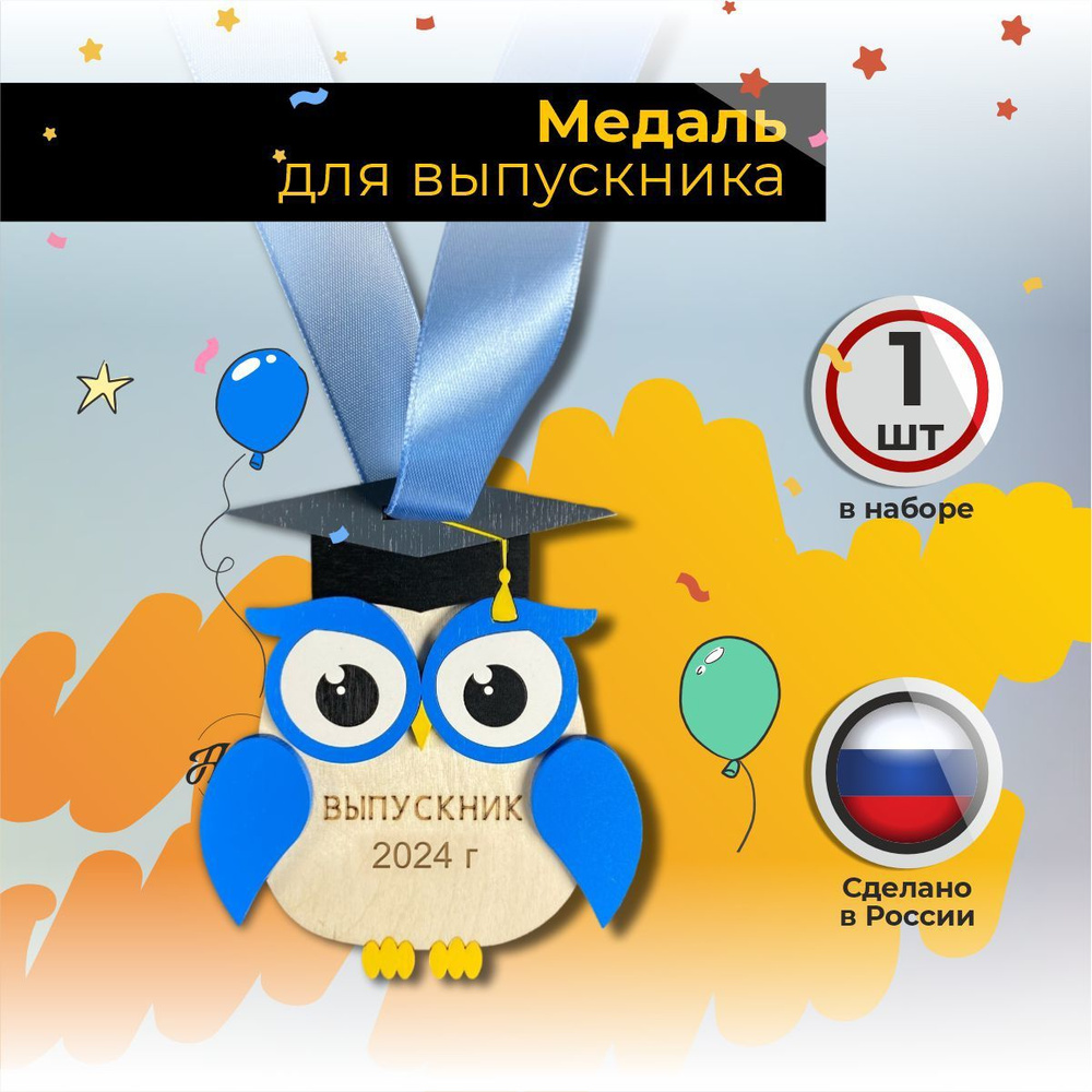 Медаль выпускника на выпускной 2024 #1