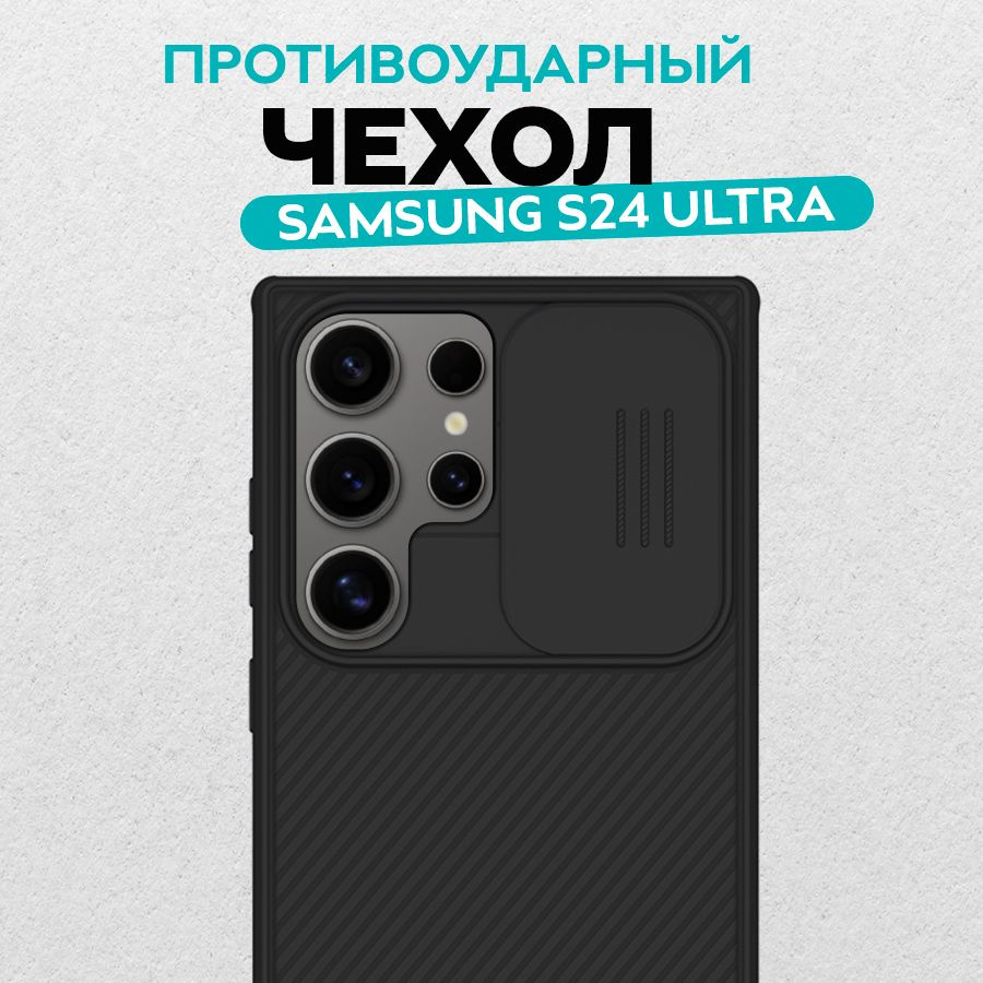 Противоударный матовый защитный чехол для Samsung S24 Ultra Nillkin ...