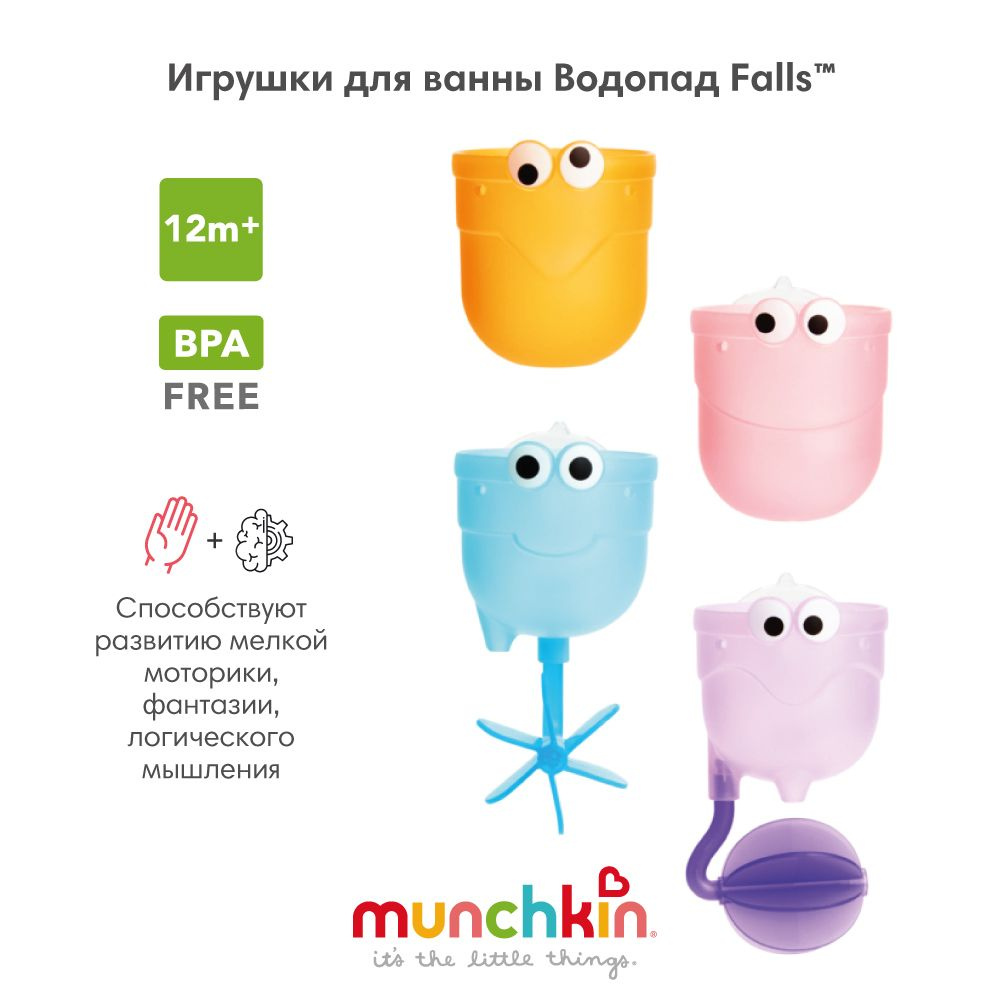 Munchkin игрушка для купания в ванне Водопад Falls 12+ - купить с доставкой  по выгодным ценам в интернет-магазине OZON (148364972)