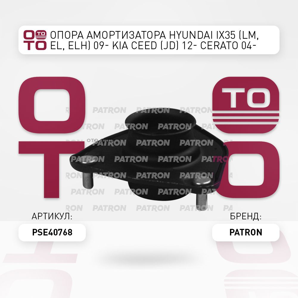 Опора амортизатора Hyundai ( Хендай / Хундай / Хюндай / Хендай ) ix35 ...