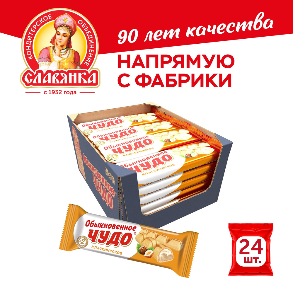 Батончик "Обыкновенное чудо" классическое, 24 шт по 40 г #1