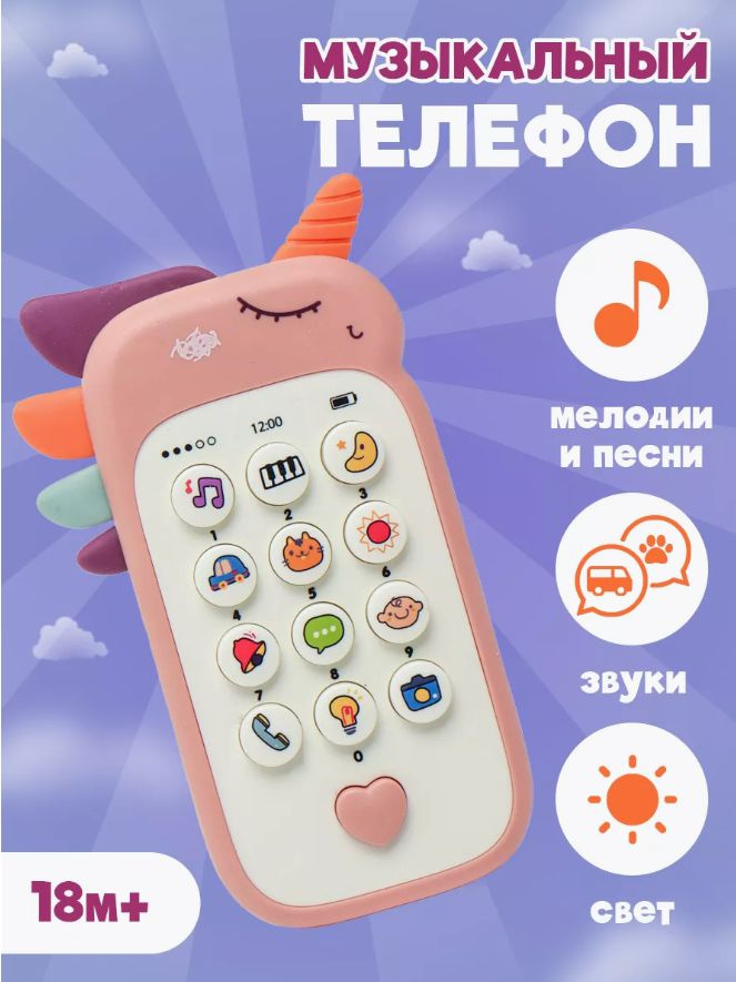 Интерактивный детский развивающий телефон розовый Единорог, музыкальный ...