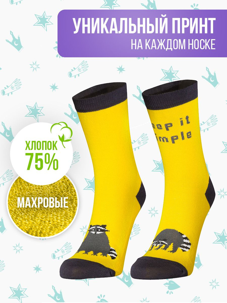 Носки Big Bang Socks, 1 пара #1