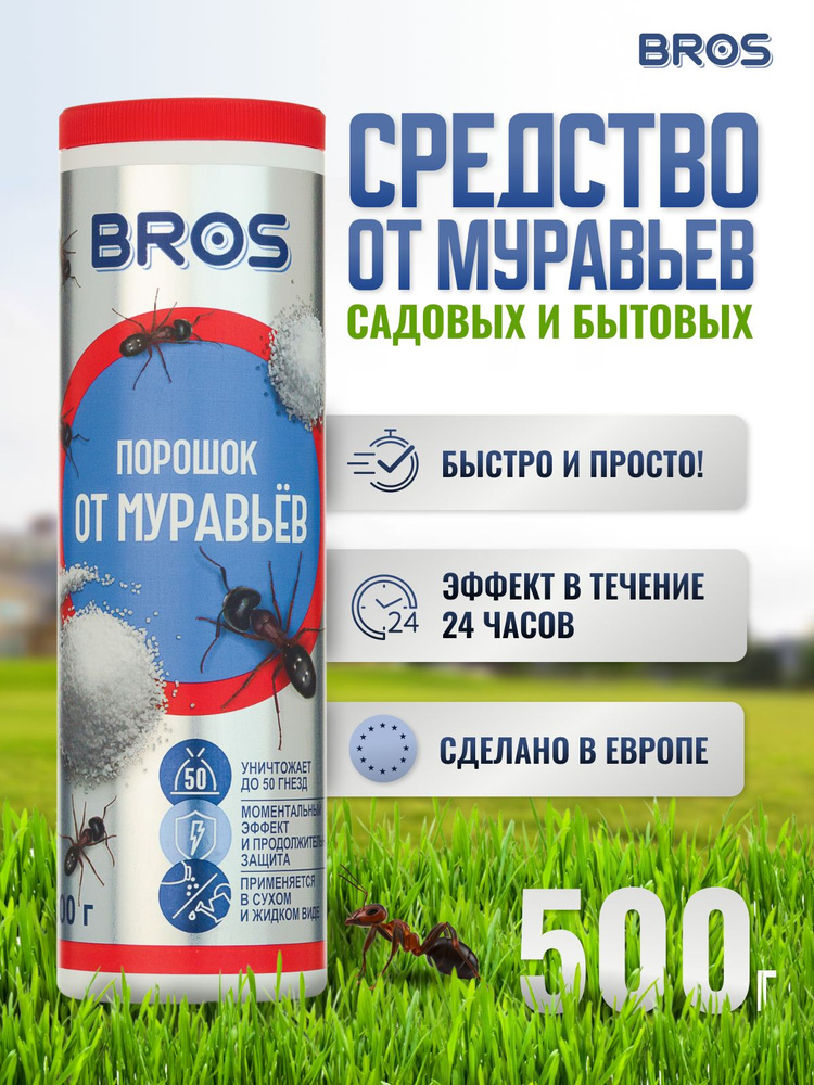 Порошок от муравьев BROS, 500 г - купить с доставкой по выгодным ценам ...