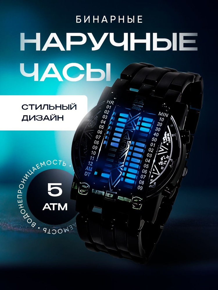 Часы наручные бинарные мужские светодиодные кварцевые - купить с ...