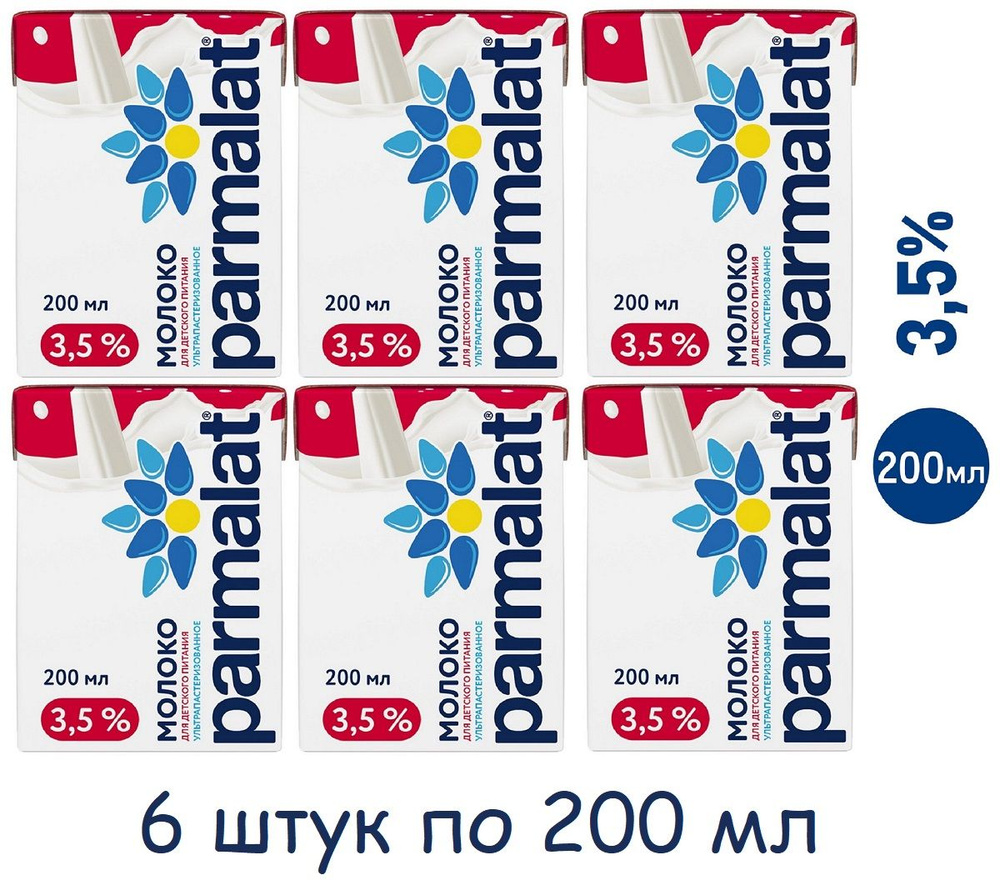 Молоко Parmalat ультрапастеризованное 3.5%, 200мл (6 штук) #1