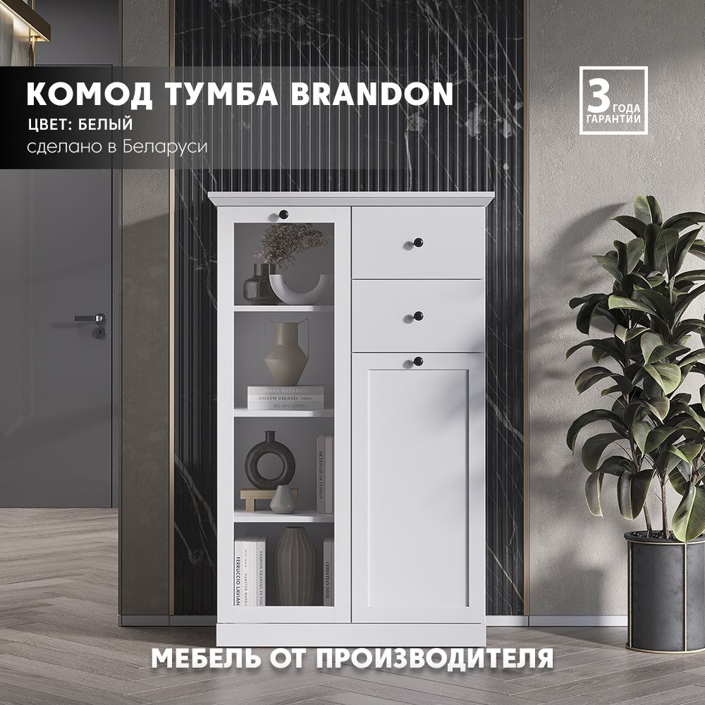 Комод/ тумба / витрина BRANDON KOM1W1D2S/81 (Белый) Black Red White 2уп. #1