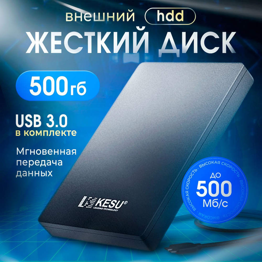 KESU 500 ГБ Внешний жесткий диск (K201), черный