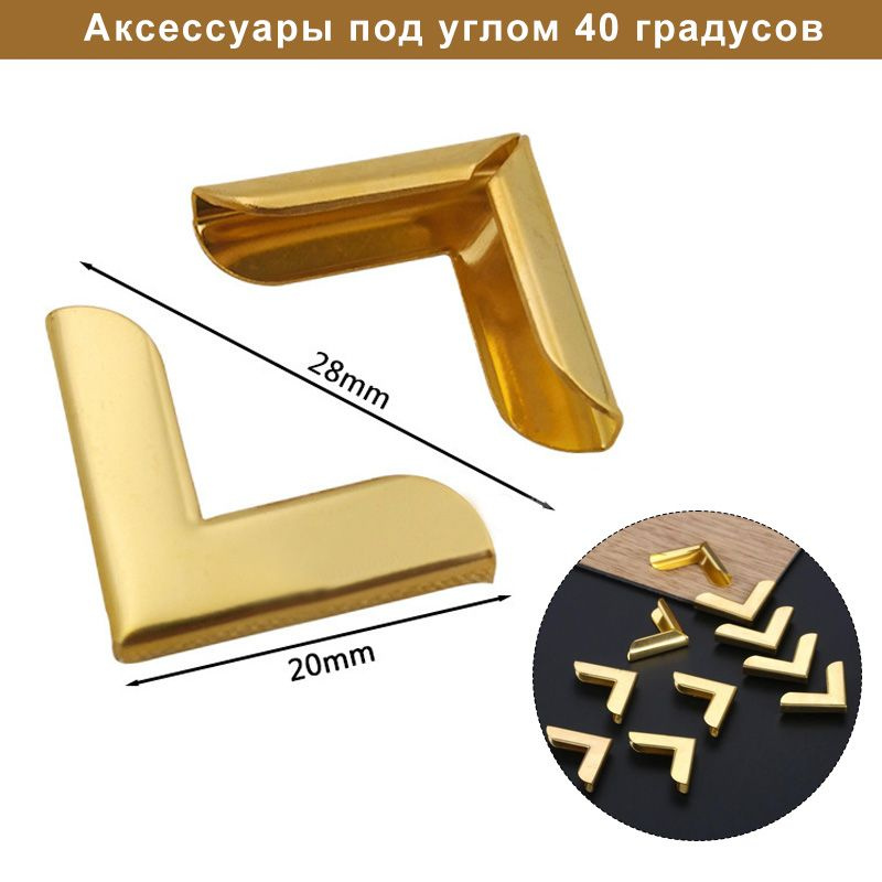Металлические уголки для книг и альбомов, золотой цвет, набор 40 штук ...