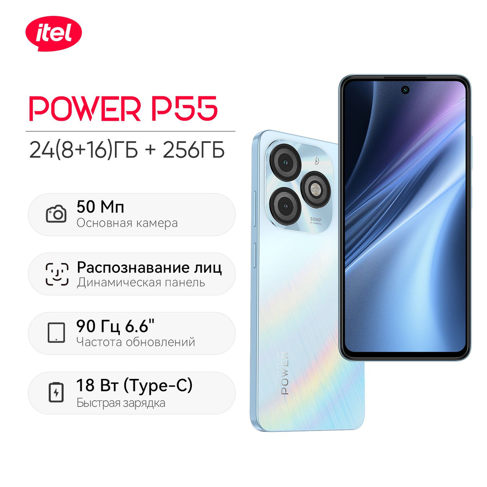 Смартфон ITEL P55 - купить по выгодной цене в интернет-магазине OZON  (1413576198)