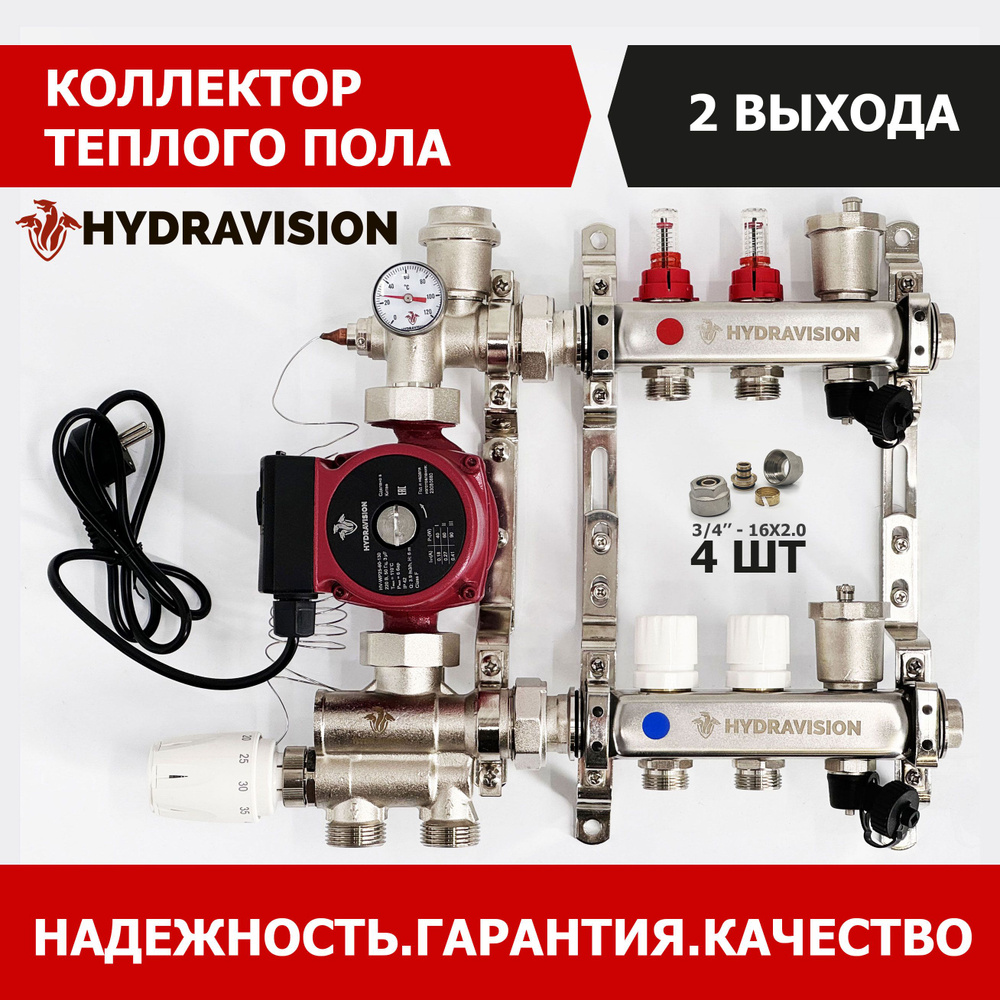 Комплект для водяного теплого пола с насосом на 2 выхода - HYDRAVISION -  Коллектор с расходомерами + смесительный узел + циркуляционный насос  25/60-130 + фитинги 16х2.0 (до 50 кв.м.) - купить в интернет-магазине OZON  по выгодной цене (1115418932)