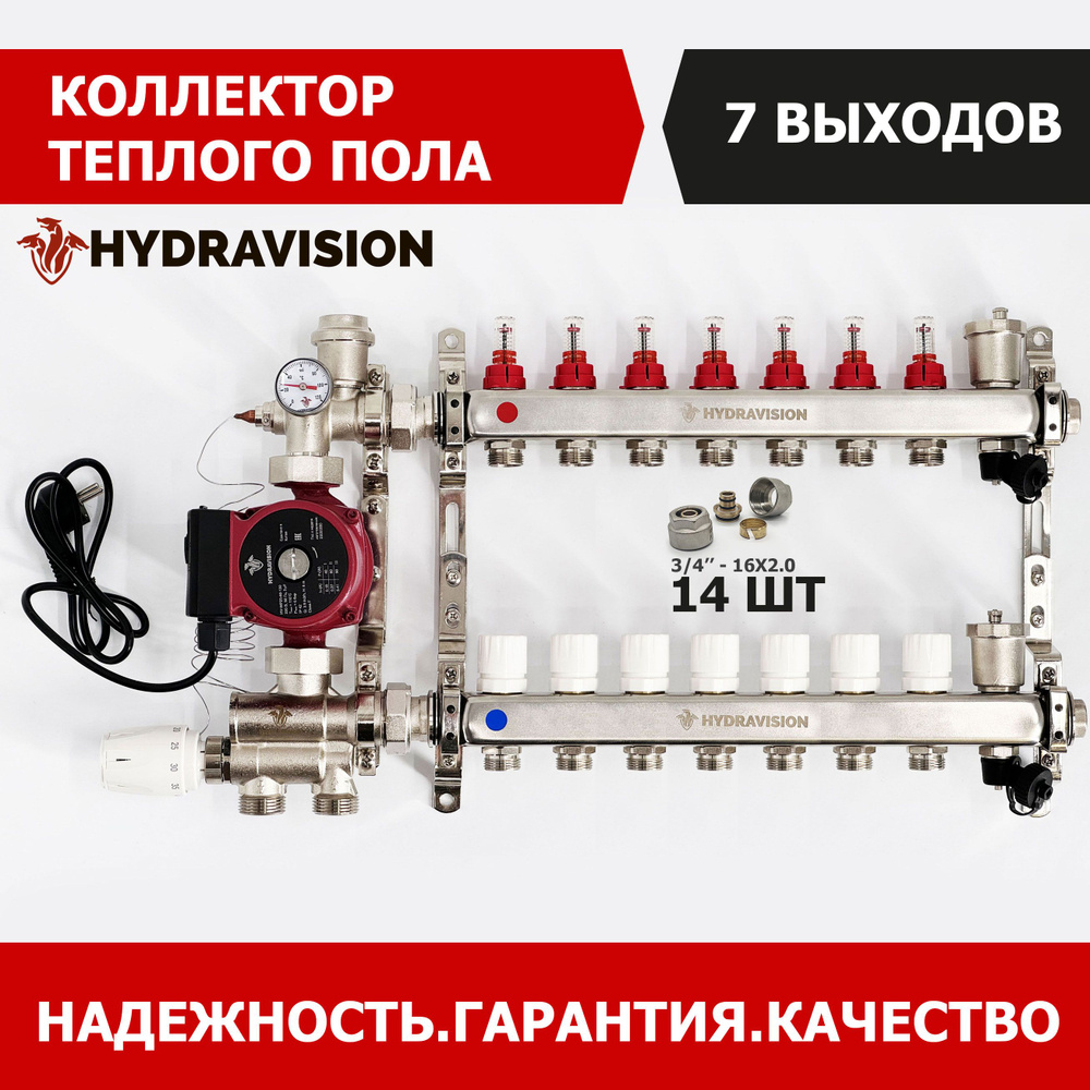 Комплект для водяного теплого пола с насосом на 7 выходов - HYDRAVISION .