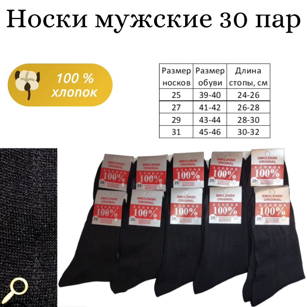 Носки, 30 пар #1