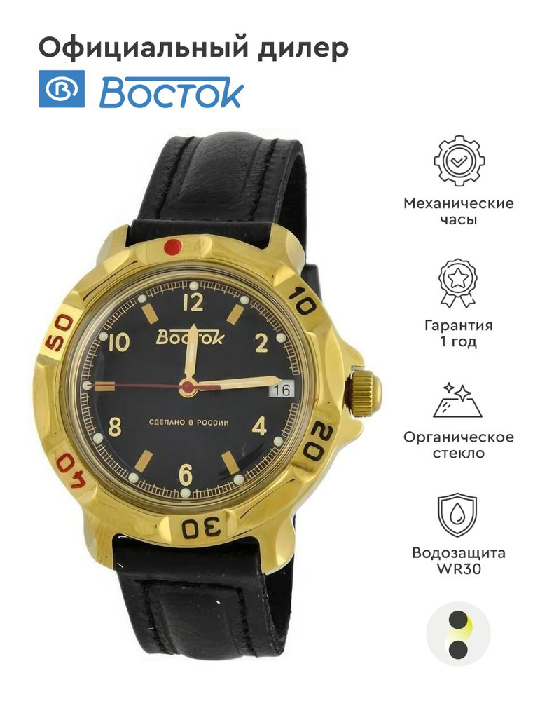 Мужские наручные часы Восток Командирские 819326 - купить с доставкой ...