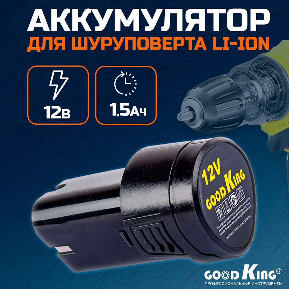 Зарядка 12V Для Шуруповерта