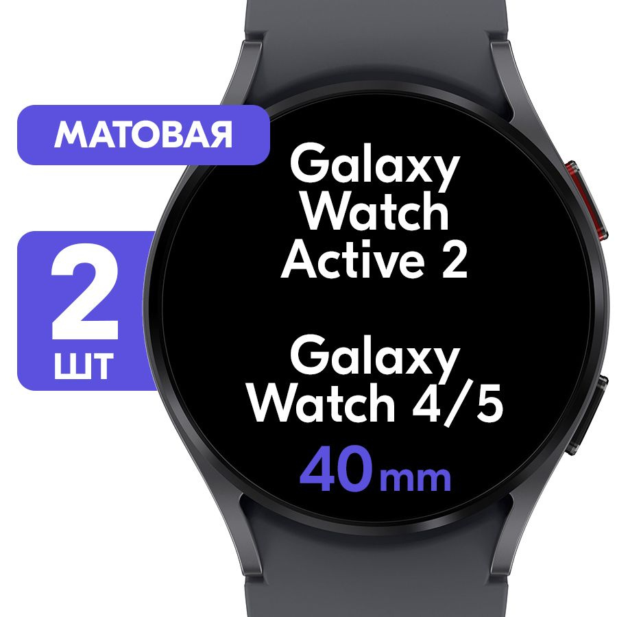 Гидрогелевая пленка для часов Samsung Galaxy Watch 4, 5 и Watch Active ...