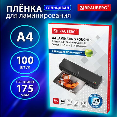 Пленки-заготовки глянцевые для ламинирования А4, КОМПЛЕКТ 100 шт., 175 мкм, , 530804  #1