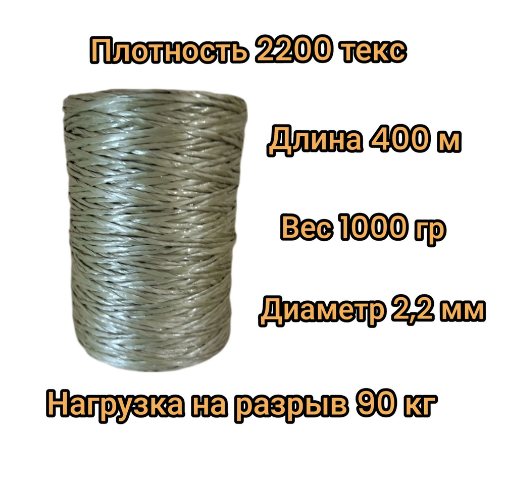 Шпагат крепежный 400 м, 2.2 мм, 80 кгс #1