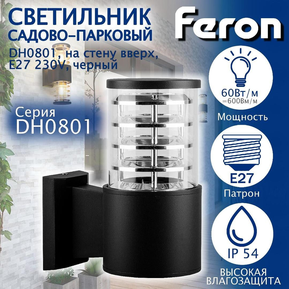 Садово-парковый светильник Feron 06300-1 - купить по выгодной цене в  интернет-магазине OZON (273184093)