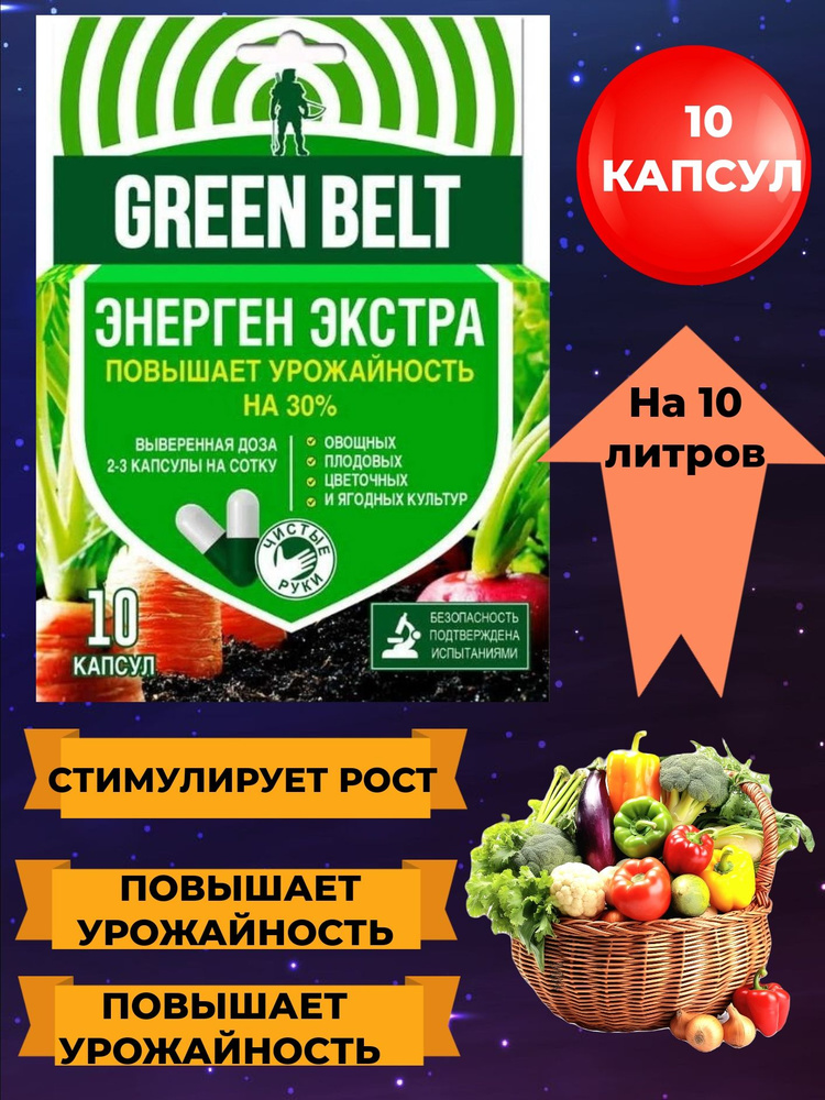 Энерген Экстра 10 капсул - купить с доставкой по выгодным ценам в ...