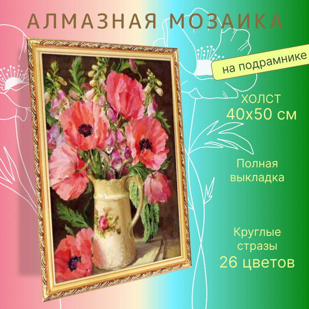 Алмазная мозаика Картина стразами Вышивка Живопись "Кувшин с цветами ...