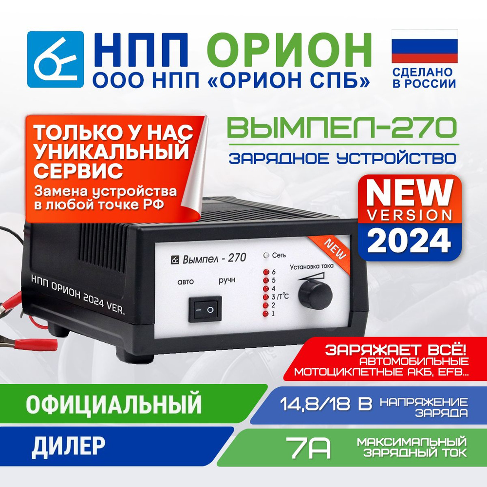 НПП Орион Устройство зарядное для АКБ, макс.ток 7 A, 210 мм