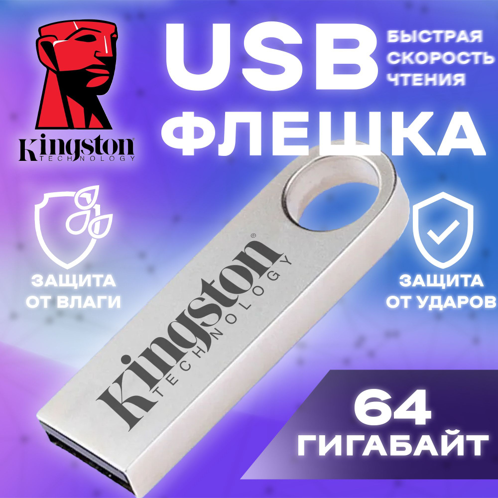 USB-флеш-накопитель Флешка2 64 ГБ - купить по выгодной цене в интернет ...