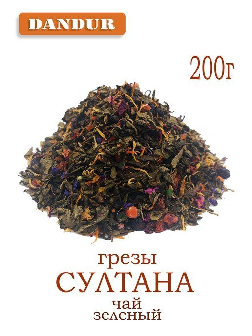 Чай зеленый "Грёзы Султана" 200 гр. #1