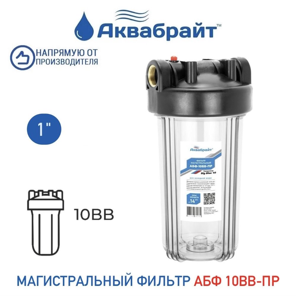 Колба магистрального фильтра, Аквабрайт Аквбрайт абф 10вв пр абф 10bb ...