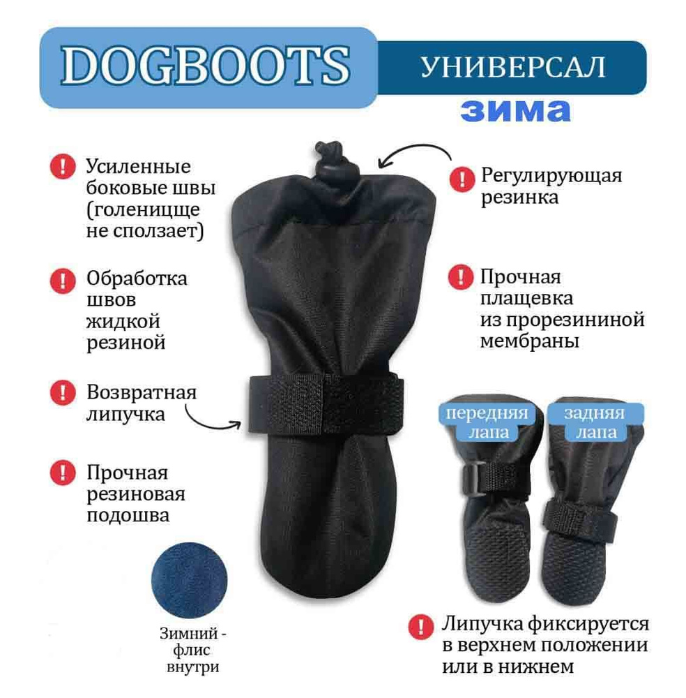 Зимняя обувь для собак размер 7 DOGBOOTS УНИВЕРСАЛ #1