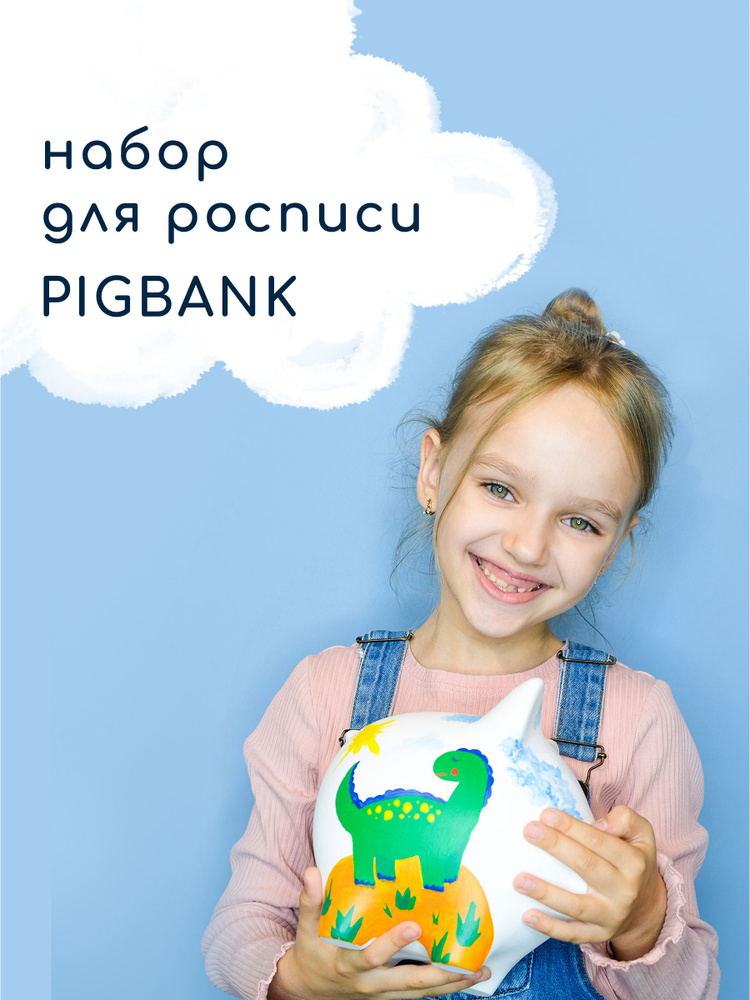 PIG BANK BY Копилка для денег "Свинка М+краски классика+кисточки+фетровые следочки+свинко-магнит", 18.5х17 #1