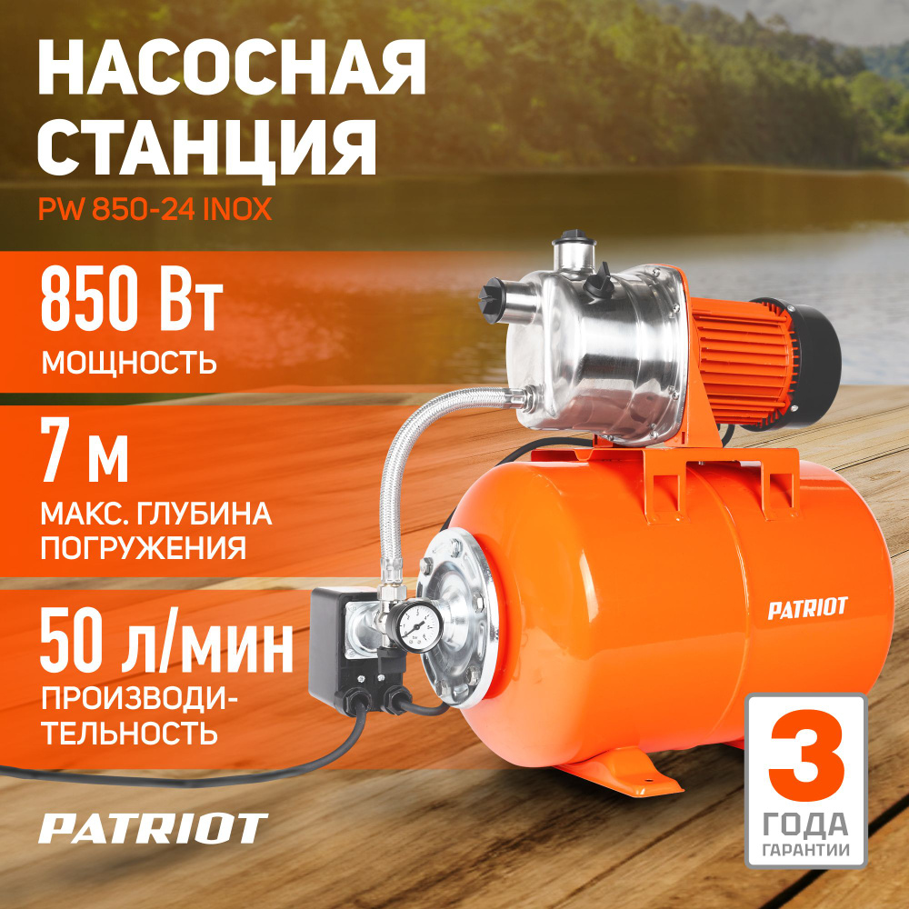 Насосная станция PATRIOT 1200-24 C, 220 л/мин - купить по выгодной цене в  интернет-магазине OZON (167025544)