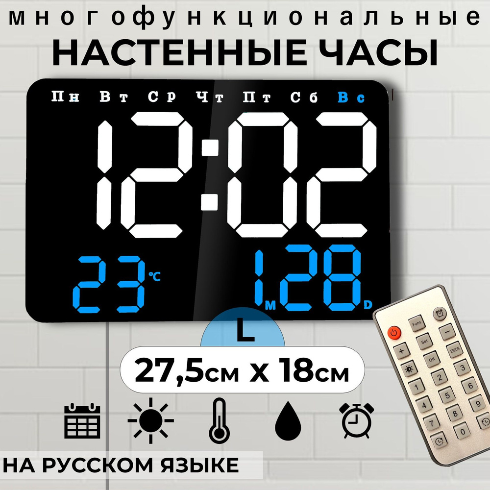 Часы настенные электронные - купить по низкой цене в интернет-магазине OZON  (1416780835)