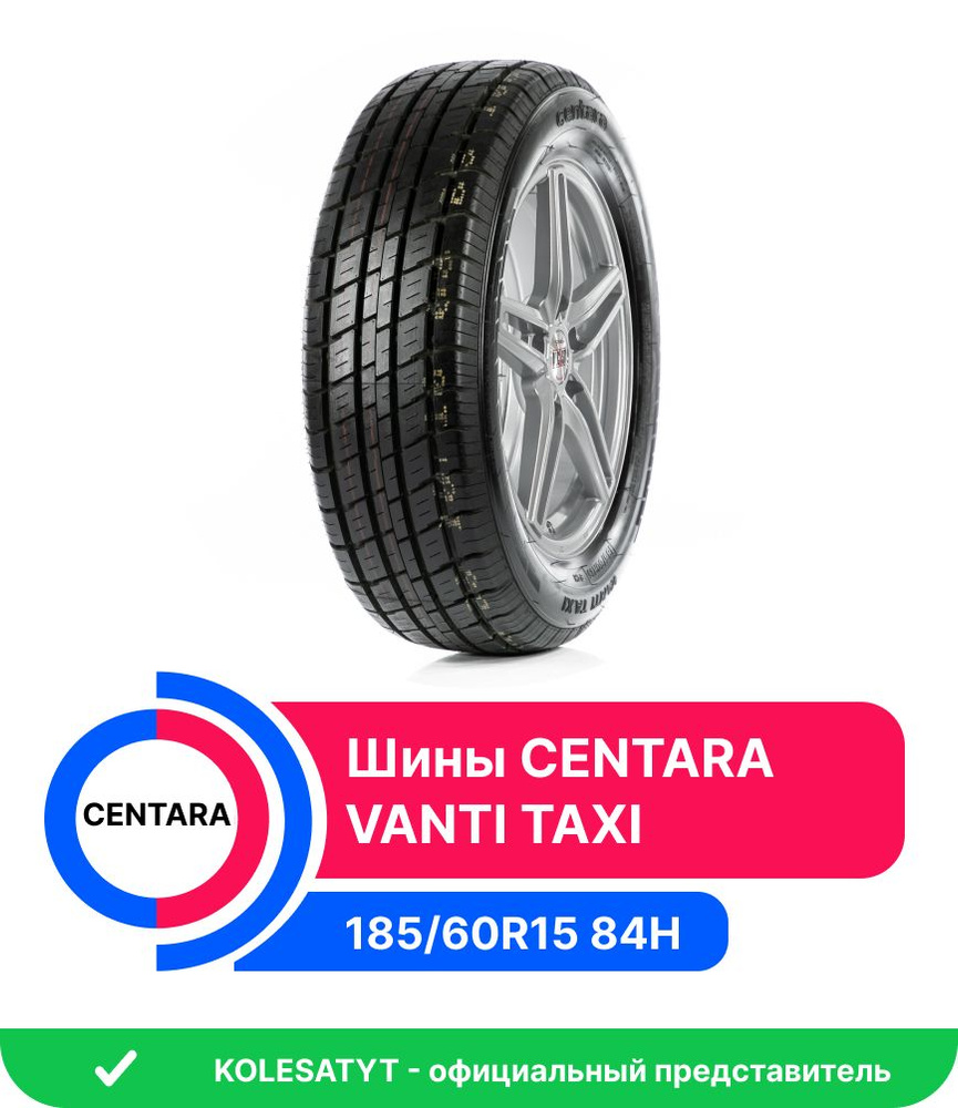 Centara VANTI TAXI Шины летние 185/60 R15 84H