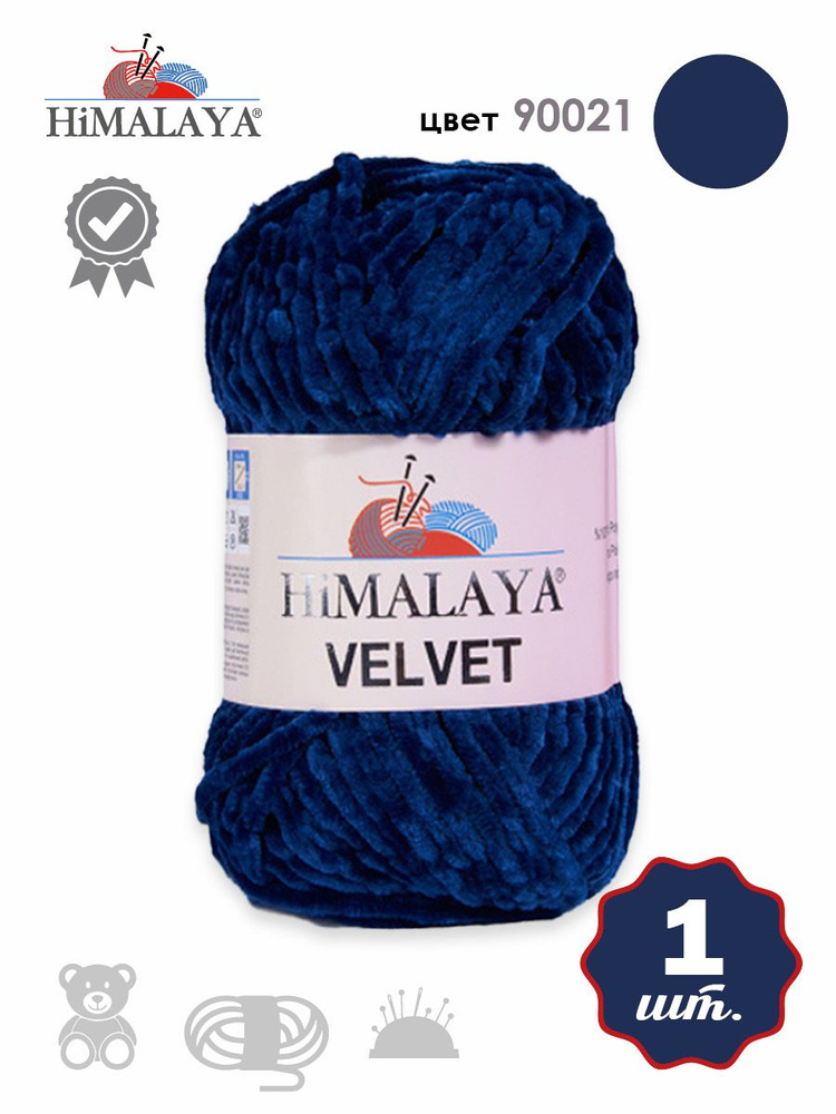 Пряжа плюшевая, велюровая Himalaya Velvet (Хималая вельвет) 100г/120м, 100% микрополиэстер, цвет: 90021 #1